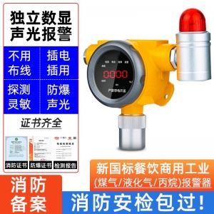 防爆工业商用可燃气体探测器天然气液化气煤气泄漏自动断气报警器