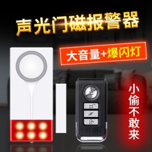 批发SF18R无线遥控门磁声光报警器家用遥控无线门窗门磁报警防盗