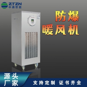中通智能防爆暖风机 仓库车间实验室石油化工海洋平台电热暖风机