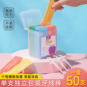 盒装50支牙线彩色独立包装单支一次性牙线棒清洁牙缝剔牙酒店餐饮