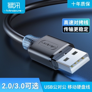 无氧铜USB2.0 3.0公对公电脑散热器移动硬盘USB数据对拷线
