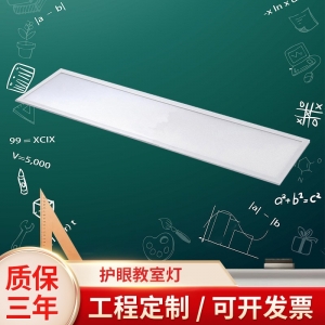 LED长条灯智能护眼教室灯教育工程照明灯黑板灯室内长方形吊杆灯