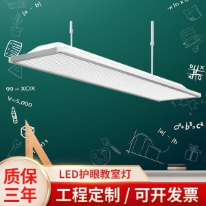 批发led格栅灯护眼教室灯学校工程教育灯具黑板灯长条吊灯照明灯