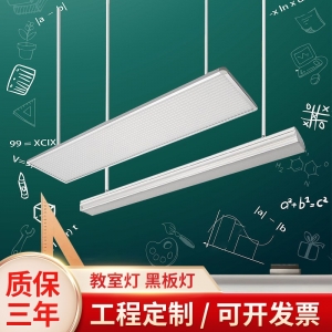 厂家批发led格栅灯教室黑板灯教育护眼照明用灯具室内长条形吊灯