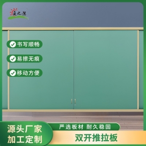 黑板厂家组合大型左右推拉黑板磁性书写绿板学校教无框推拉黑板