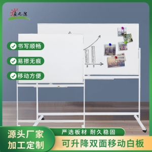 夏之洁移动书写支架式白板办公展示培训学校双面翻转写字板白板
