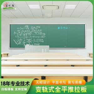 学校教室专用推拉黑板多媒体教学组合推拉式绿板无尘办公培训黑板