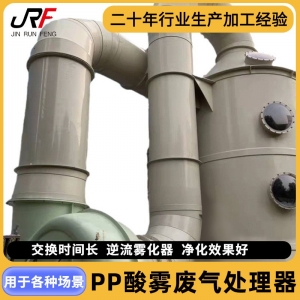 酸雾废气处理酸洗塔PP喷淋塔工业脱硫除尘塔生物化学实验室净化塔