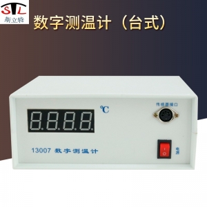 数字测温计（数显台式）高中物理教学实验仪器