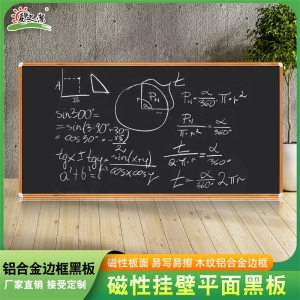 厂家批发学校教室教学写字板木纹铝合金磁性挂式大黑板绿板