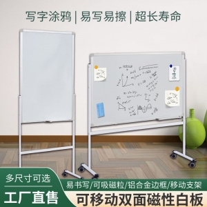 【加工定制】专供家用办公会议双面移动白板带支架可调节黑板