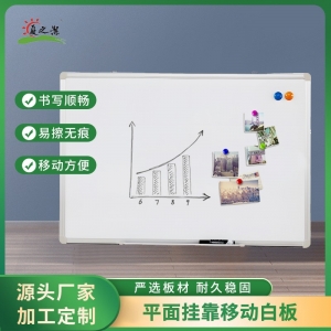 办公教学磁性白板挂式白板移动培训写字板会议书写可擦记事板