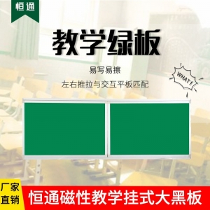 学校组合式推拉黑板多媒体教学交互式绿板可定制批发推拉单面黑板