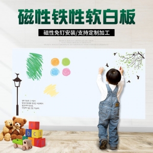 软白板定制背胶涂鸦教学办公会议室写字板磁性铁性软绿黑白板投影