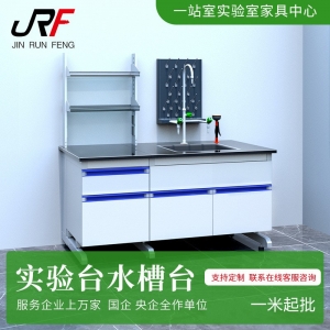 实验室水槽台钢木/全钢/PP化验水柜台洗手台边台中央池水斗台定制