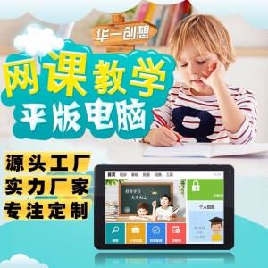 儿童10寸平板电脑定制 工厂订做学生学习Pad生产厂家OEM