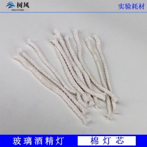 酒精灯芯 棉灯绳 棉灯芯 玻璃酒精灯芯 实验耗材 理化生教学仪器