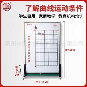 曲线运动条件演示器 高中物理钢球因磁铁作用做曲线运动教学演示