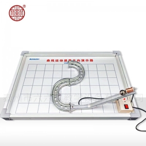曲线运动速度方向演示器 高一物理新课标教学仪器教师演示器材