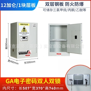 毒麻柜药品柜危化品安全柜电子密码双锁危险品全钢易制毒化学品柜