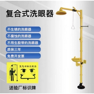 实验室洗眼器 全304不锈钢复合式验厂紧急立式安全喷淋淋浴洗眼器