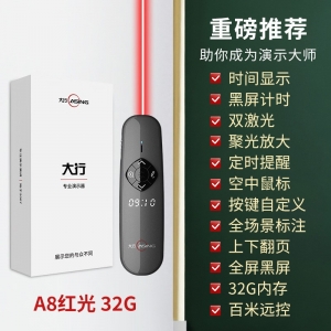 ASiNG大行A8双激光PPT翻页笔投影幕布led屏优盘鼠标笔銀幕放大器