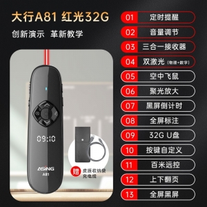 ASiNG大行A81ppt翻页笔LED液晶屏数字激光笔教师用演讲可定时提醒