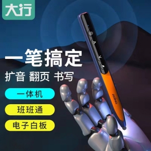 大行ppt翻页笔教师用多功能麦克风希沃一体机激光遥控笔触控笔A20