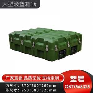 滚塑箱厂家物资器材周转箱户外装备运输工具箱野战救援空投箱收纳
