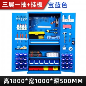 宝蓝色内置挂板+一抽屉款多功能加厚铁皮柜工具柜五金储物柜学校后勤柜子
