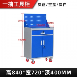 一抽工具柜五金储物柜多功能加厚铁皮柜后勤柜子批发