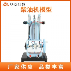 柴油机模型初中物理实验教学仪器内燃机工作原理实验器材