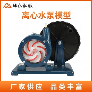 离心水泵模型齿轮式叶轮驱动中学物理实验室演示教学仪器实验器材