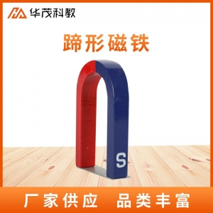 蹄形磁铁 U型马蹄形物理科学实验磁性器材 教学磁钢 实验器材