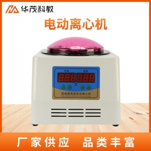 初中化学仪器电动离心机台式分离机实验室化验沉淀教学仪器