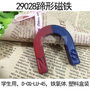 博林仪器 蹄形磁铁 物理实验器材 吸铁石 教学仪器