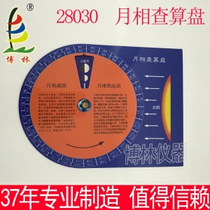 月相查算盘 月相变化演示器 天文演示器材 月相演示仪教学仪器