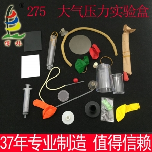 大气压力实验盒J275实验器材小学科学教学仪器大气压系列学具盒