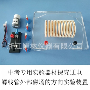 中考专用实验器材探究通电螺线管外部磁场的方向实验装置
