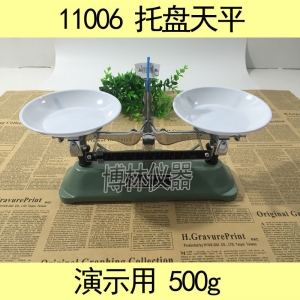 托盘天平 500g 0.5g含砝码学生药物架盘机械天平物理化学教学仪器