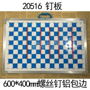 演示 大 钉板小学数学教具学具教学 600mm×400mm 螺丝钉铝包边