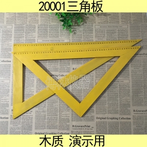 木质 教学用三角尺教师三角板带手柄60度大三角板