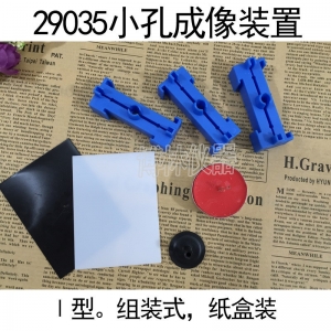 小孔成像装置相机成像 科技小制作DIY光学学生手工科学实验器材料