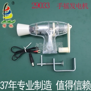 手摇发电机29033电源型电学物理实验器材物理学具教学仪器