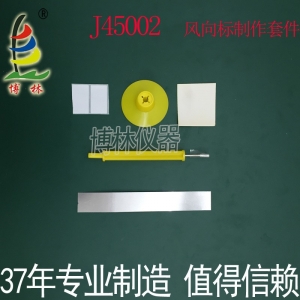 风向标制作套件 J45002 小学科学 地理教具 教学仪器