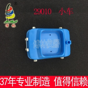 小车29010物理力学实验教学仪器塑料小车力学演示实验器材
