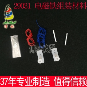 J29031电磁铁组装材料小学科学教学仪器物理电磁学器材电磁铁实验
