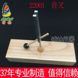 音叉 256HZ 256赫兹 J22001 声学实验 中学物理实验器材 教学仪器