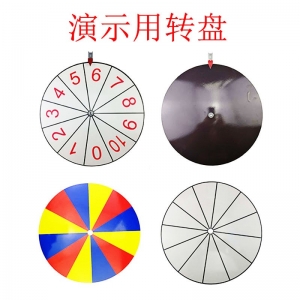 博林小学数学 演示用转盘 教学仪 磁性教具