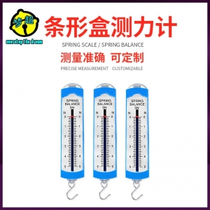 条形盒测力计 厂家直销弹簧测力计弹簧秤物理力学实验器材